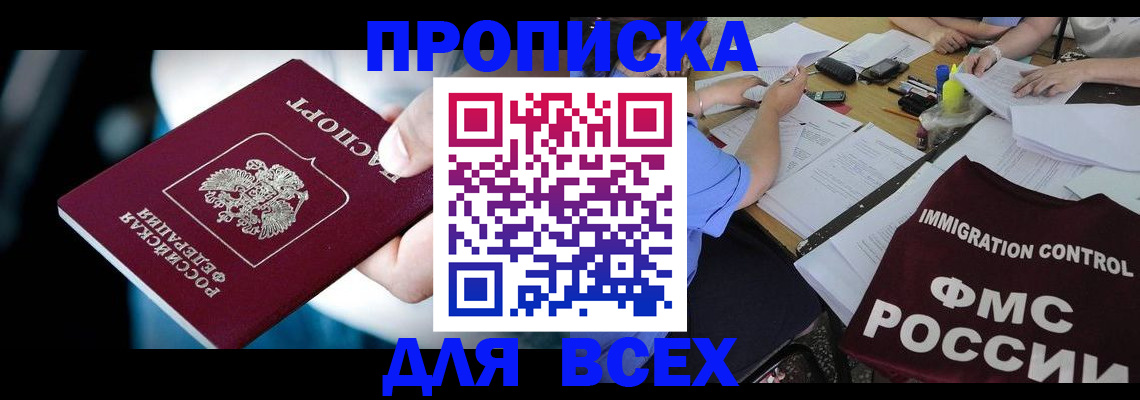 временная регистрация собственник в Яхроме