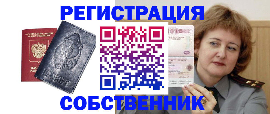 временная регистрация недорого в Яхроме
